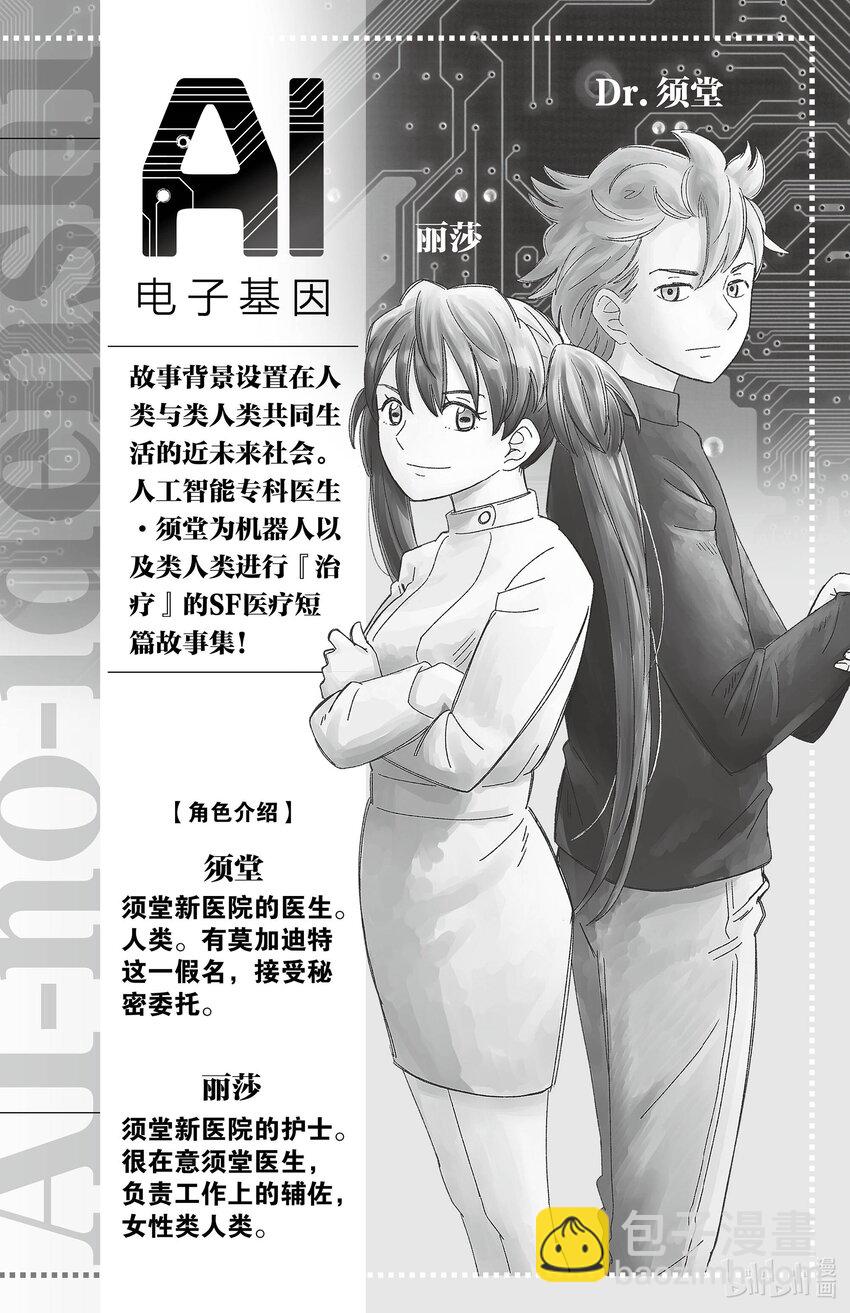 《AI电子基因》44 沉默的枕头 第3页