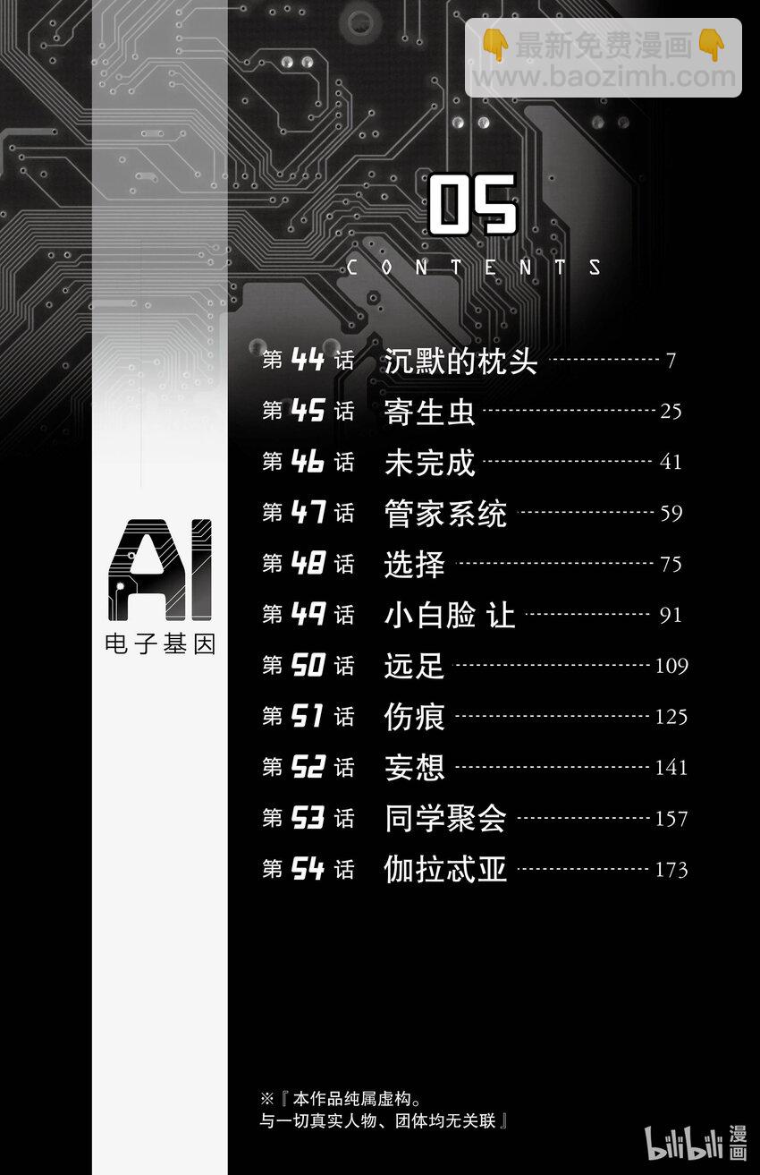 《AI电子基因》44 沉默的枕头 第5页