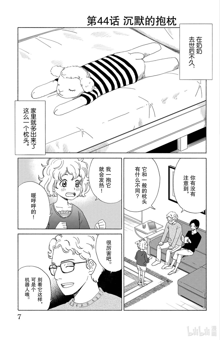 《AI电子基因》44 沉默的枕头 第6页