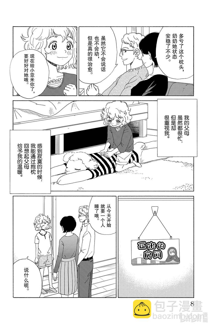 《AI电子基因》44 沉默的枕头 第7页