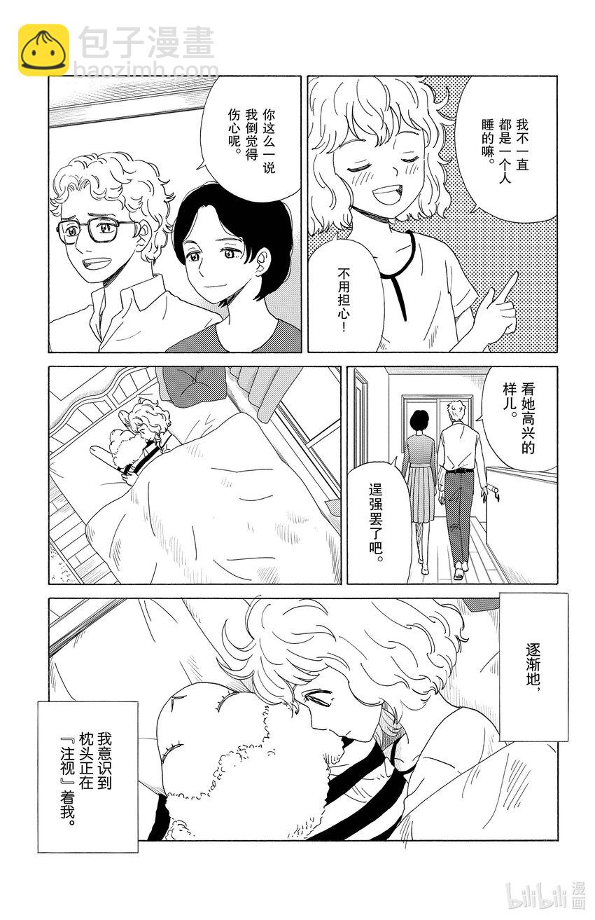 《AI电子基因》44 沉默的枕头 第8页