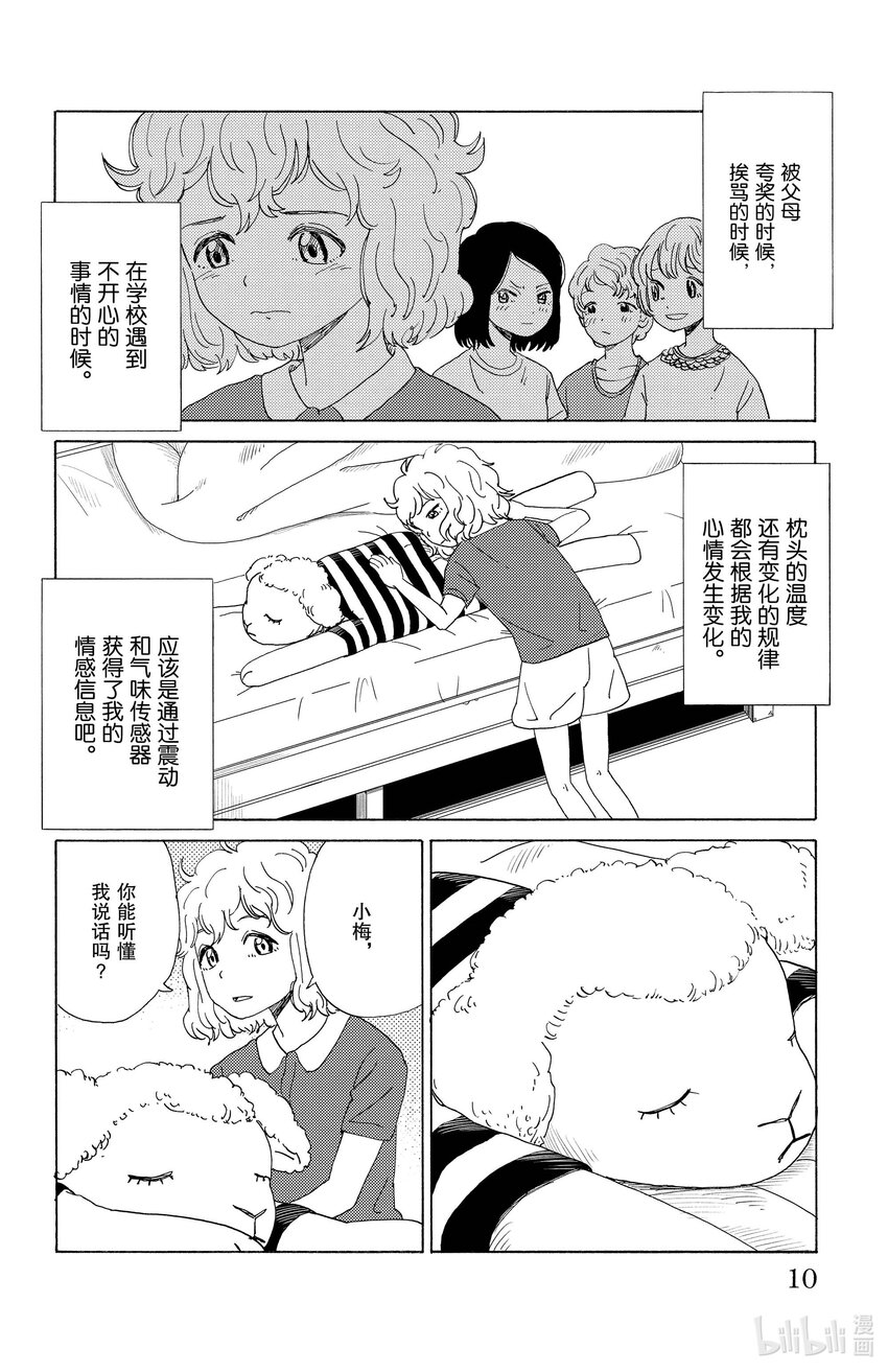 《AI电子基因》44 沉默的枕头 第9页