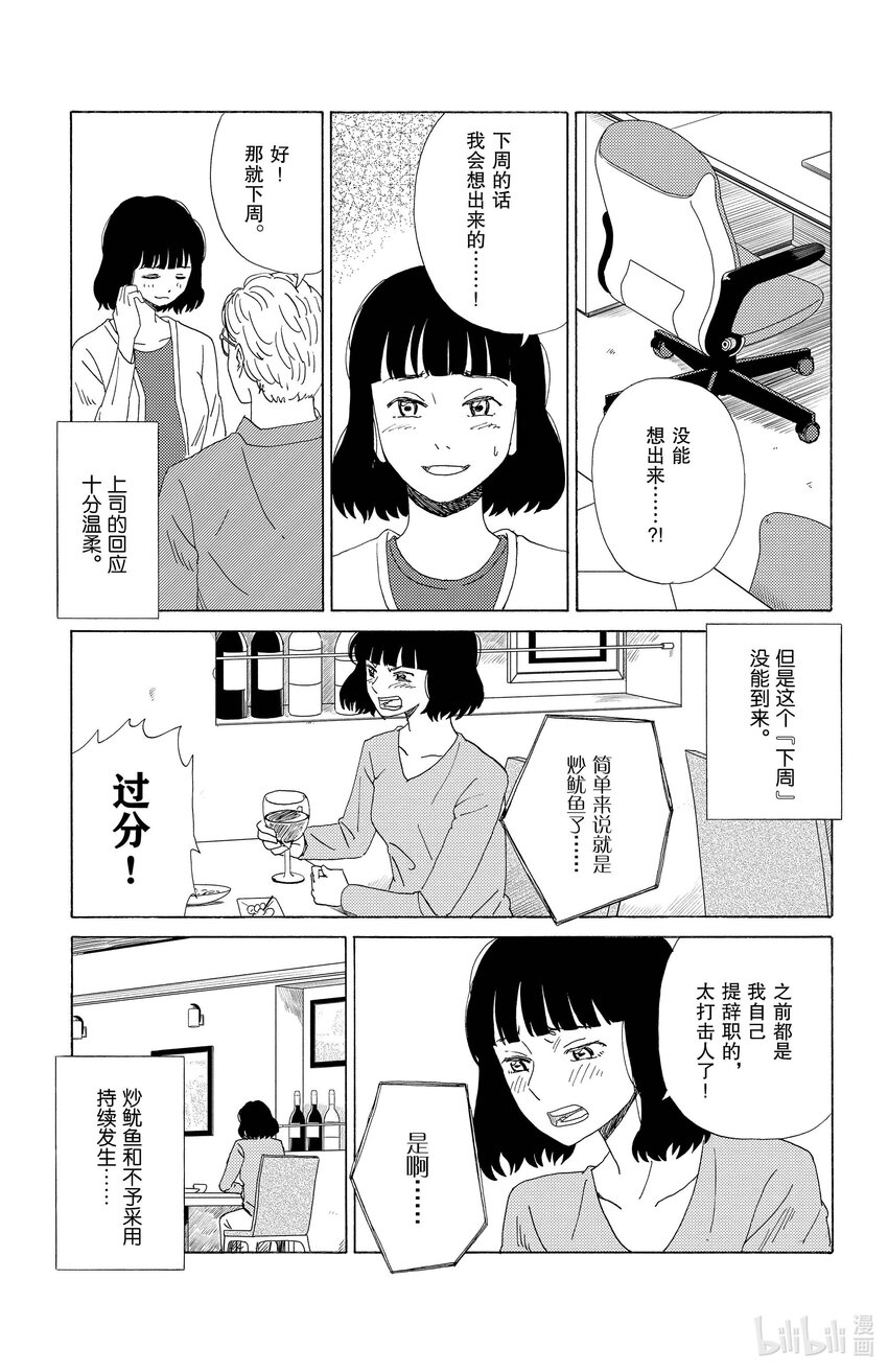 《AI电子基因》47 管家系统 第11页