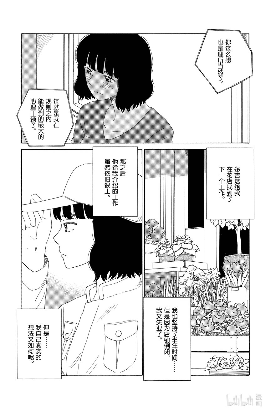 《AI电子基因》47 管家系统 第15页