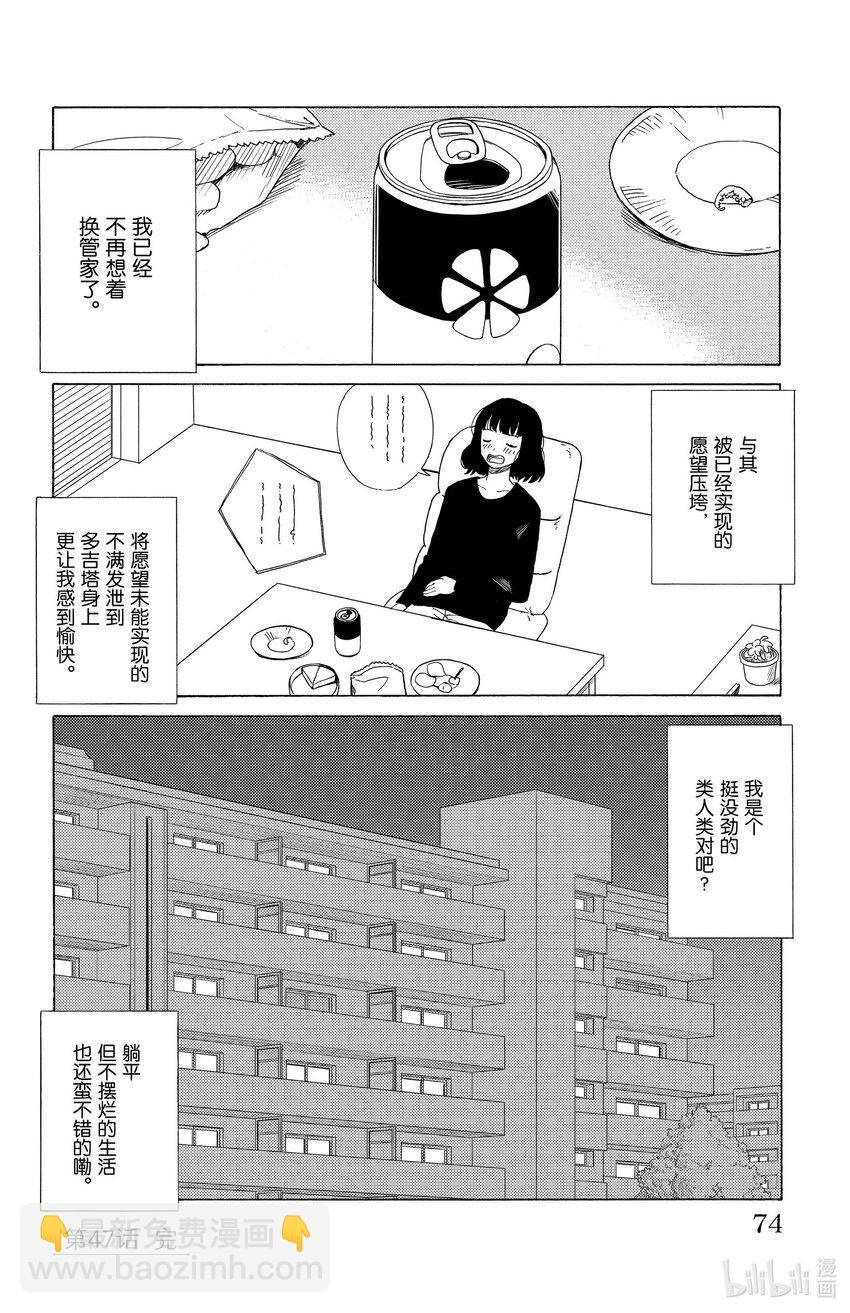 《AI电子基因》47 管家系统 第16页