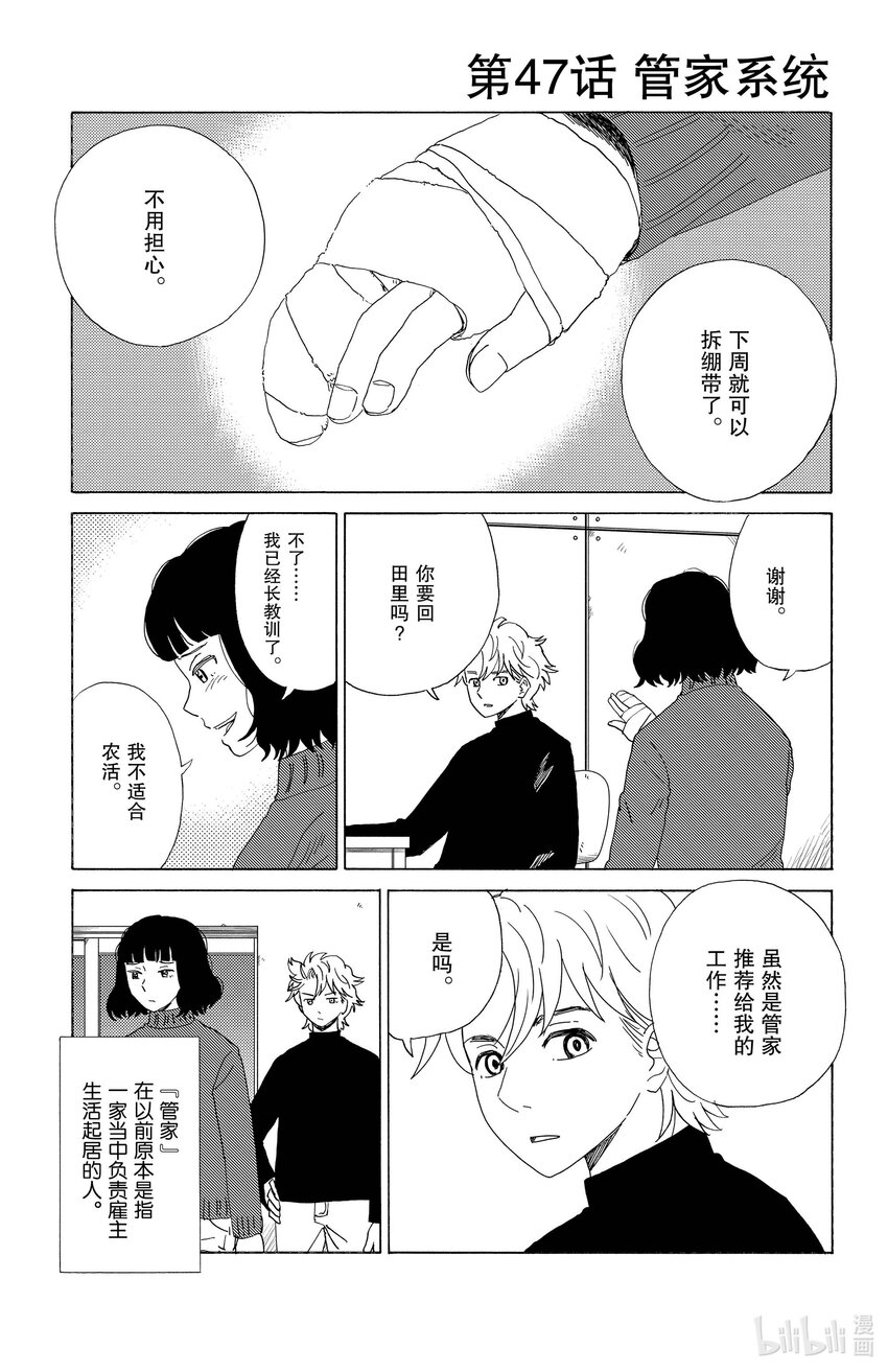 《AI电子基因》47 管家系统 第1页