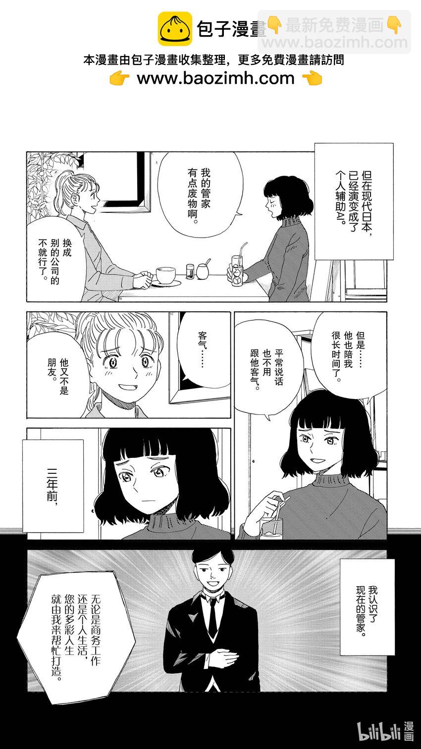 《AI电子基因》47 管家系统 第2页