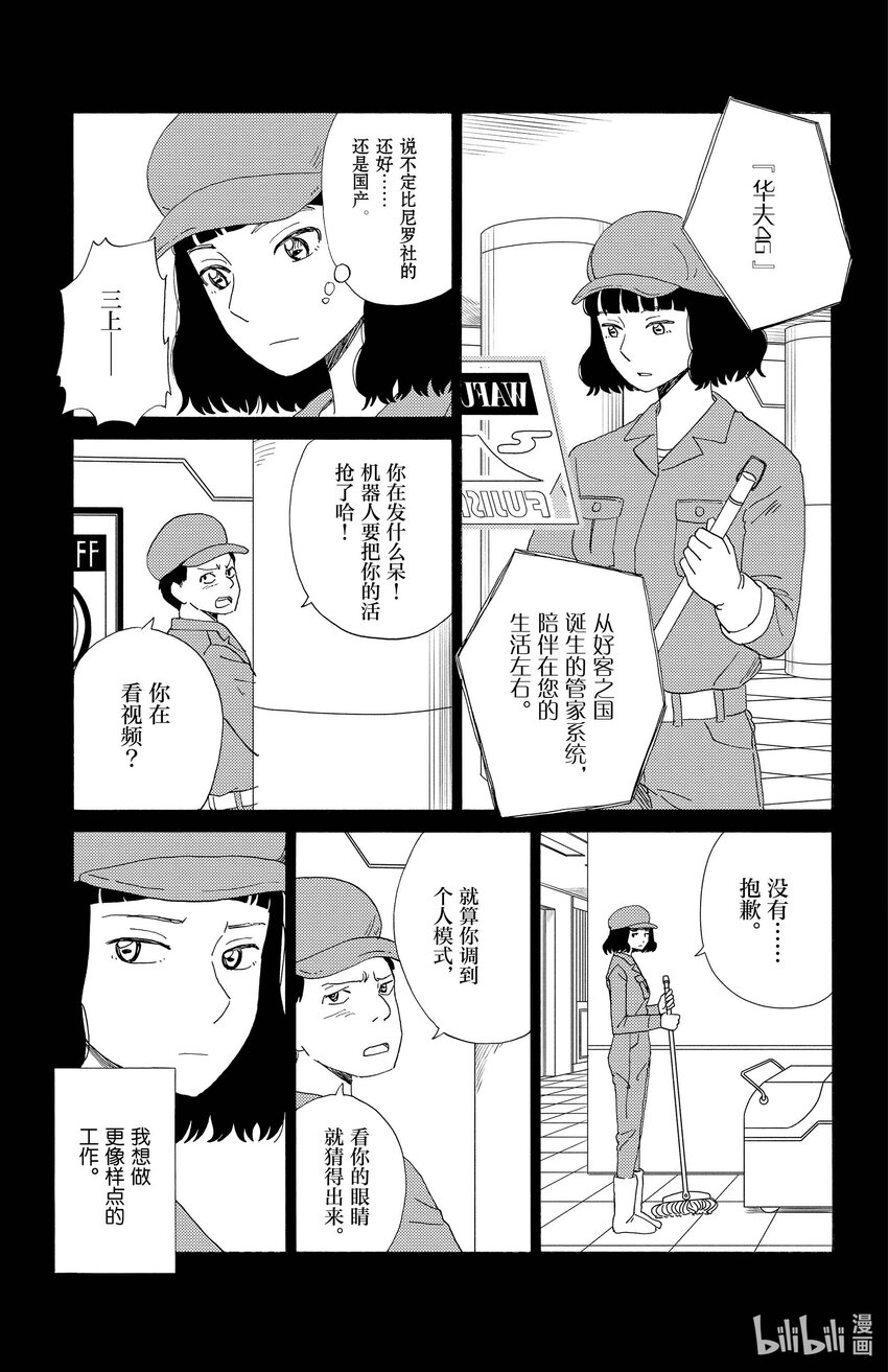 《AI电子基因》47 管家系统 第3页