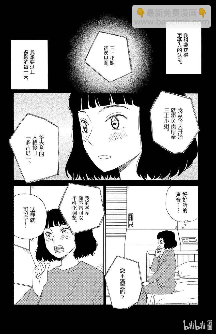 《AI电子基因》47 管家系统 第4页