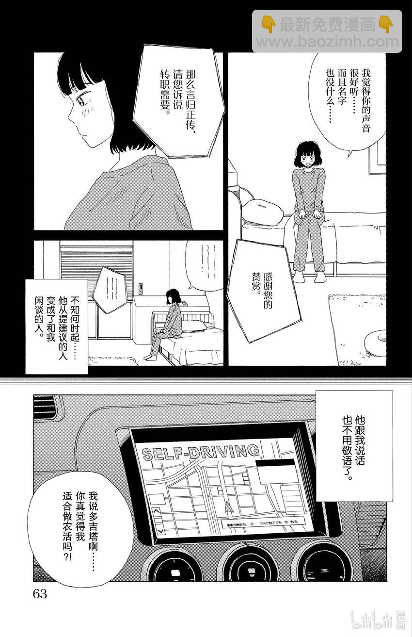《AI电子基因》47 管家系统 第5页