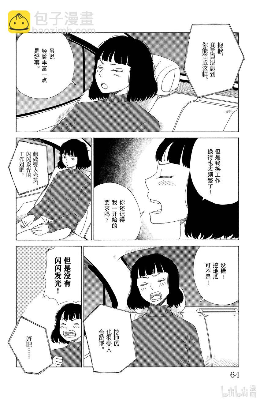 《AI电子基因》47 管家系统 第6页