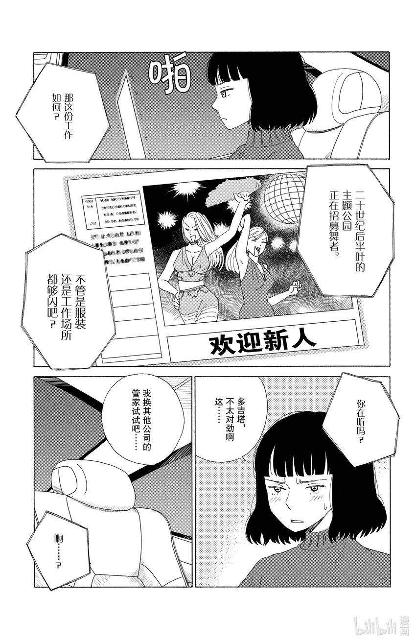 《AI电子基因》47 管家系统 第7页