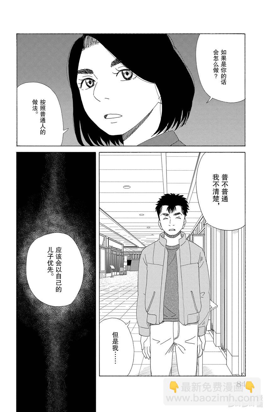 《AI电子基因》48 选择 第10页