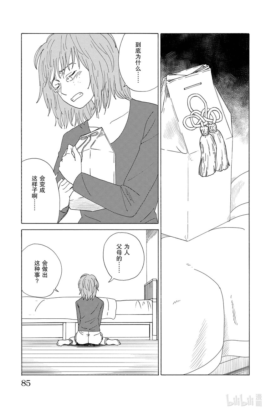 《AI电子基因》48 选择 第11页