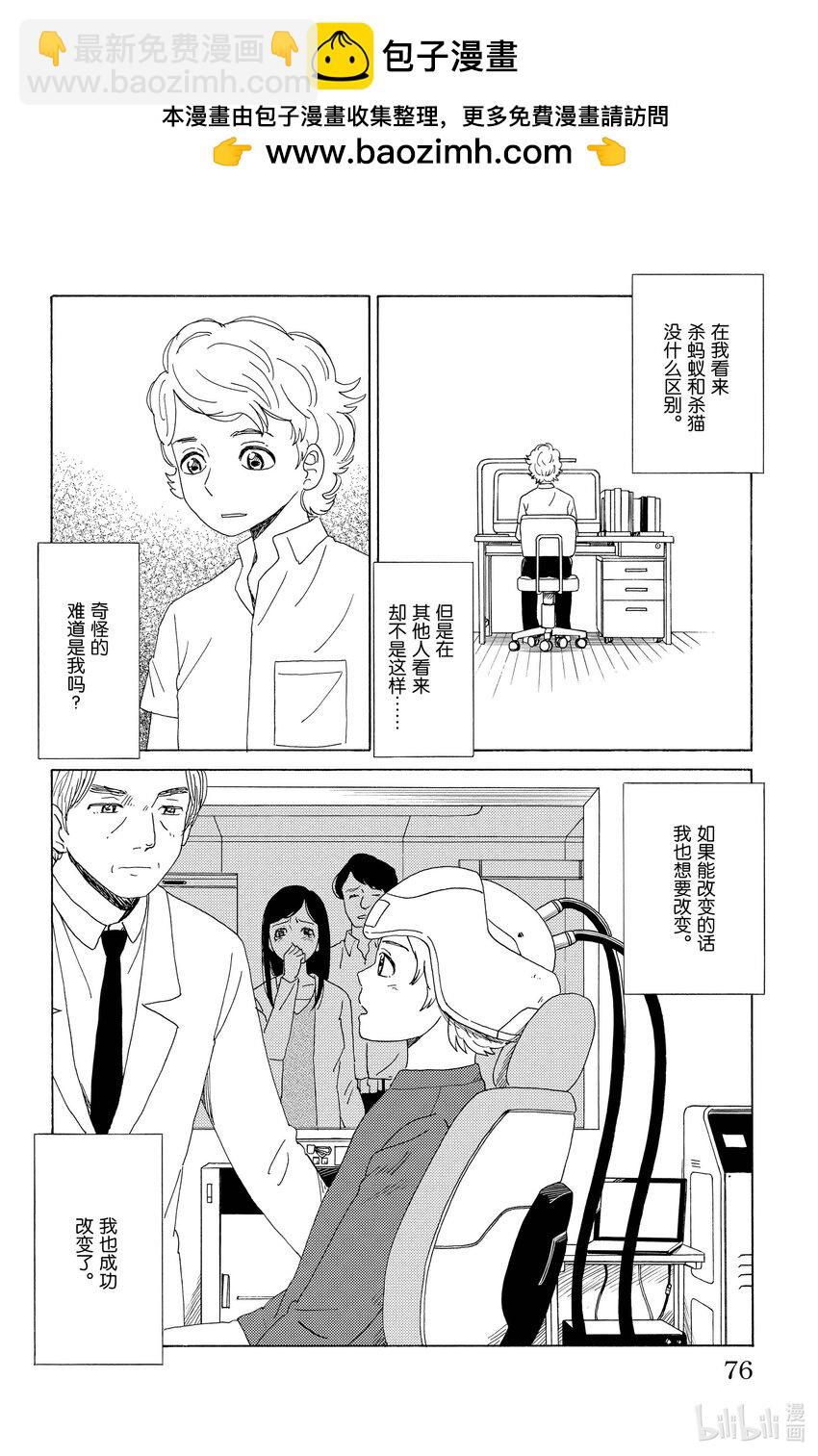 《AI电子基因》48 选择 第2页