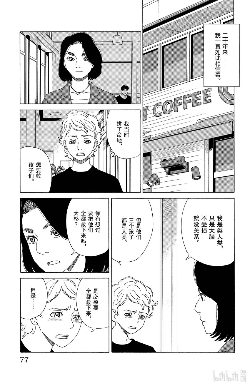 《AI电子基因》48 选择 第3页