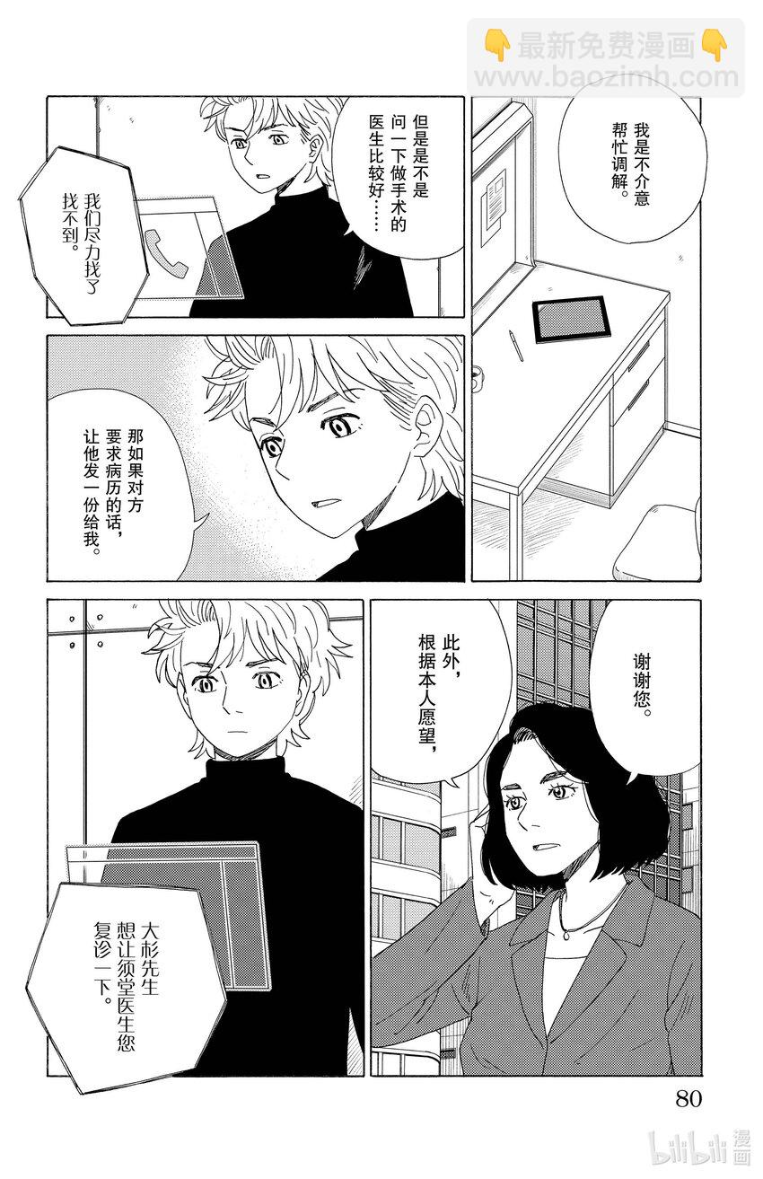 《AI电子基因》48 选择 第6页