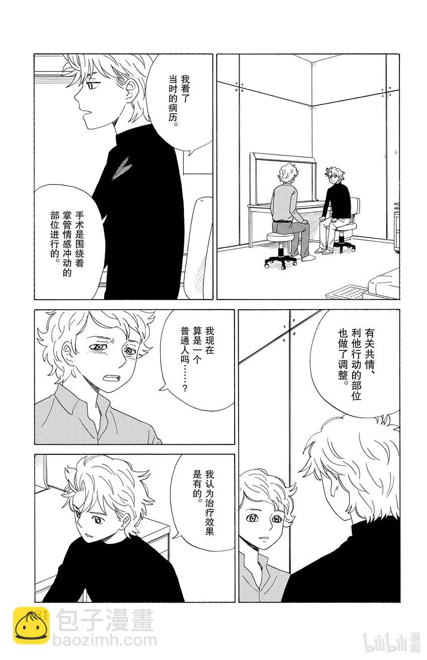 《AI电子基因》48 选择 第7页