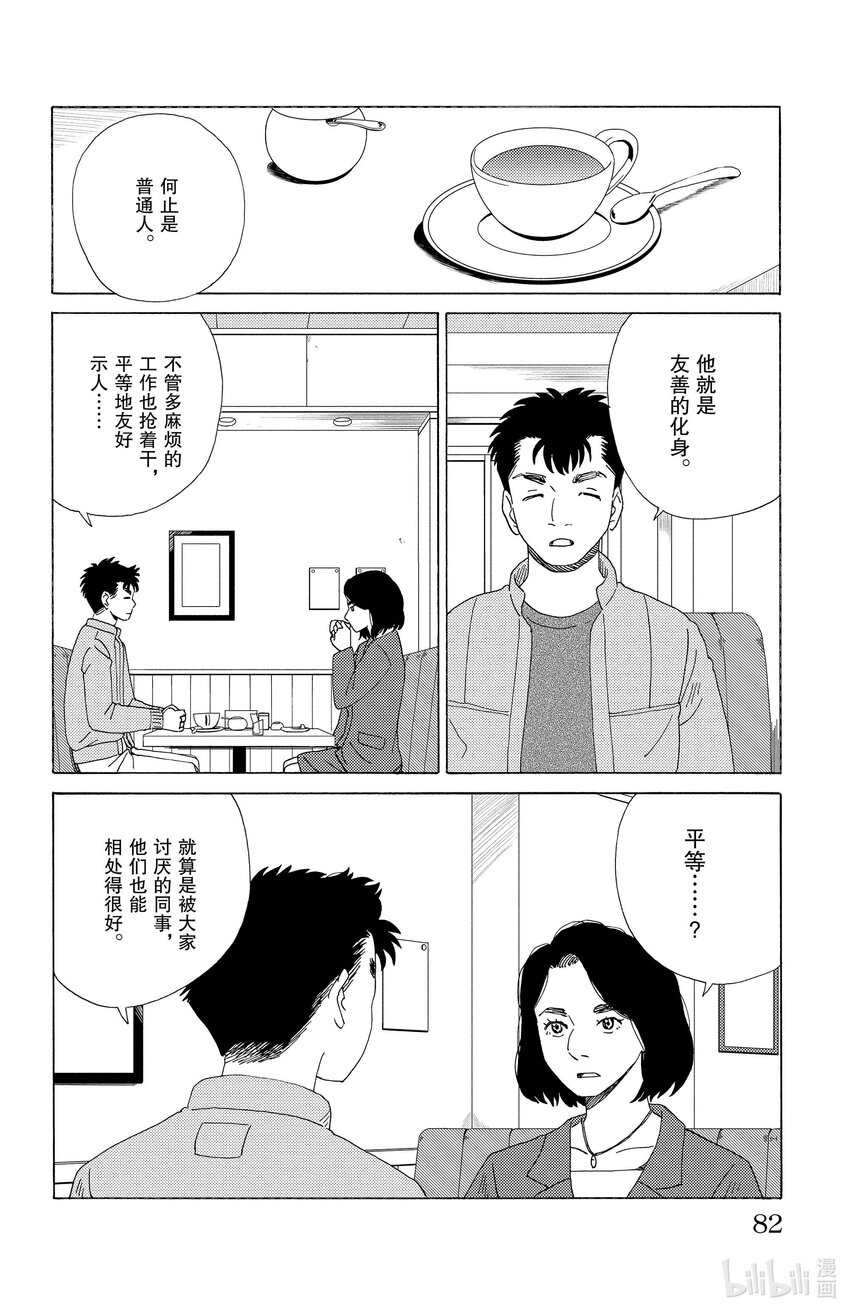 《AI电子基因》48 选择 第8页