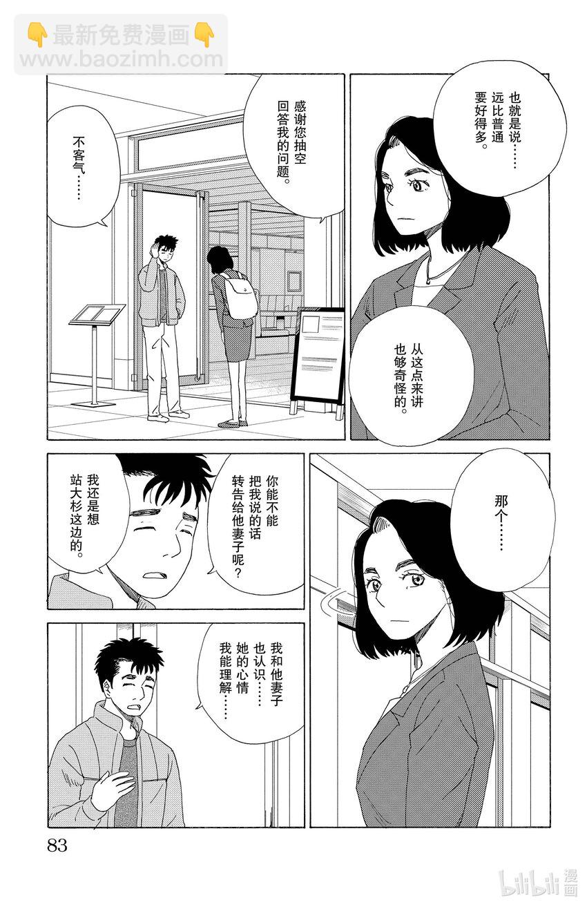 《AI电子基因》48 选择 第9页