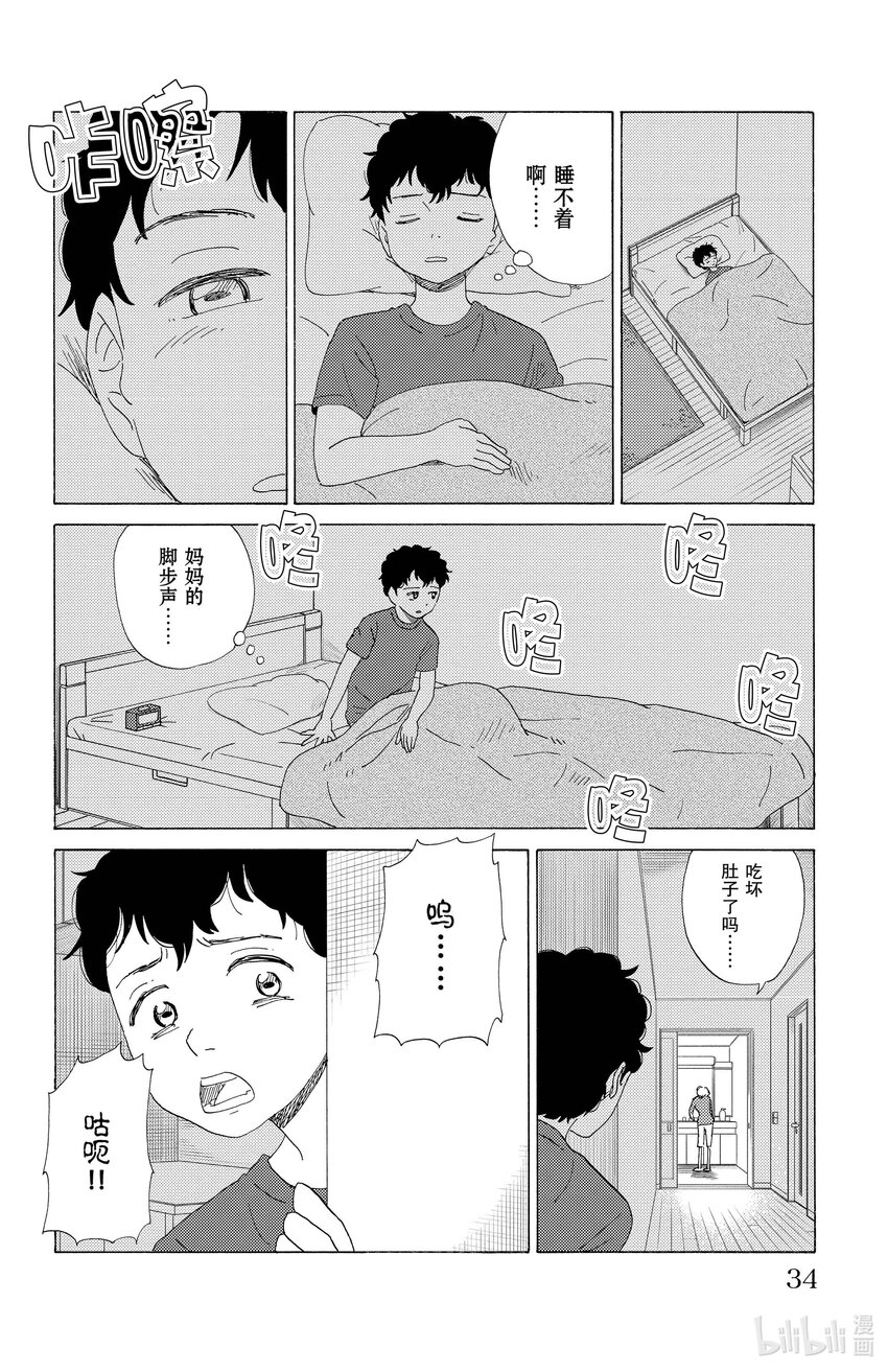 《AI电子基因》45 寄生虫 第10页