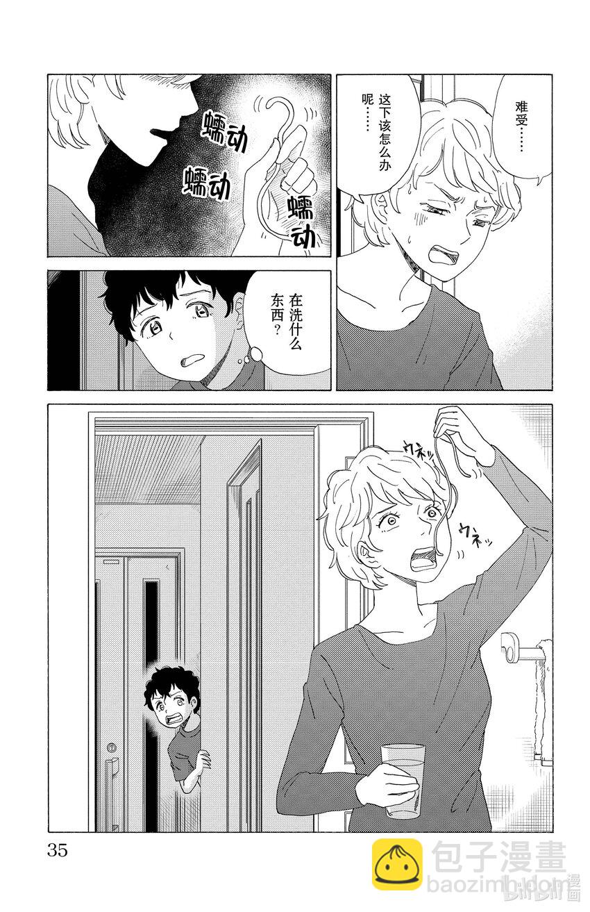 《AI电子基因》45 寄生虫 第11页