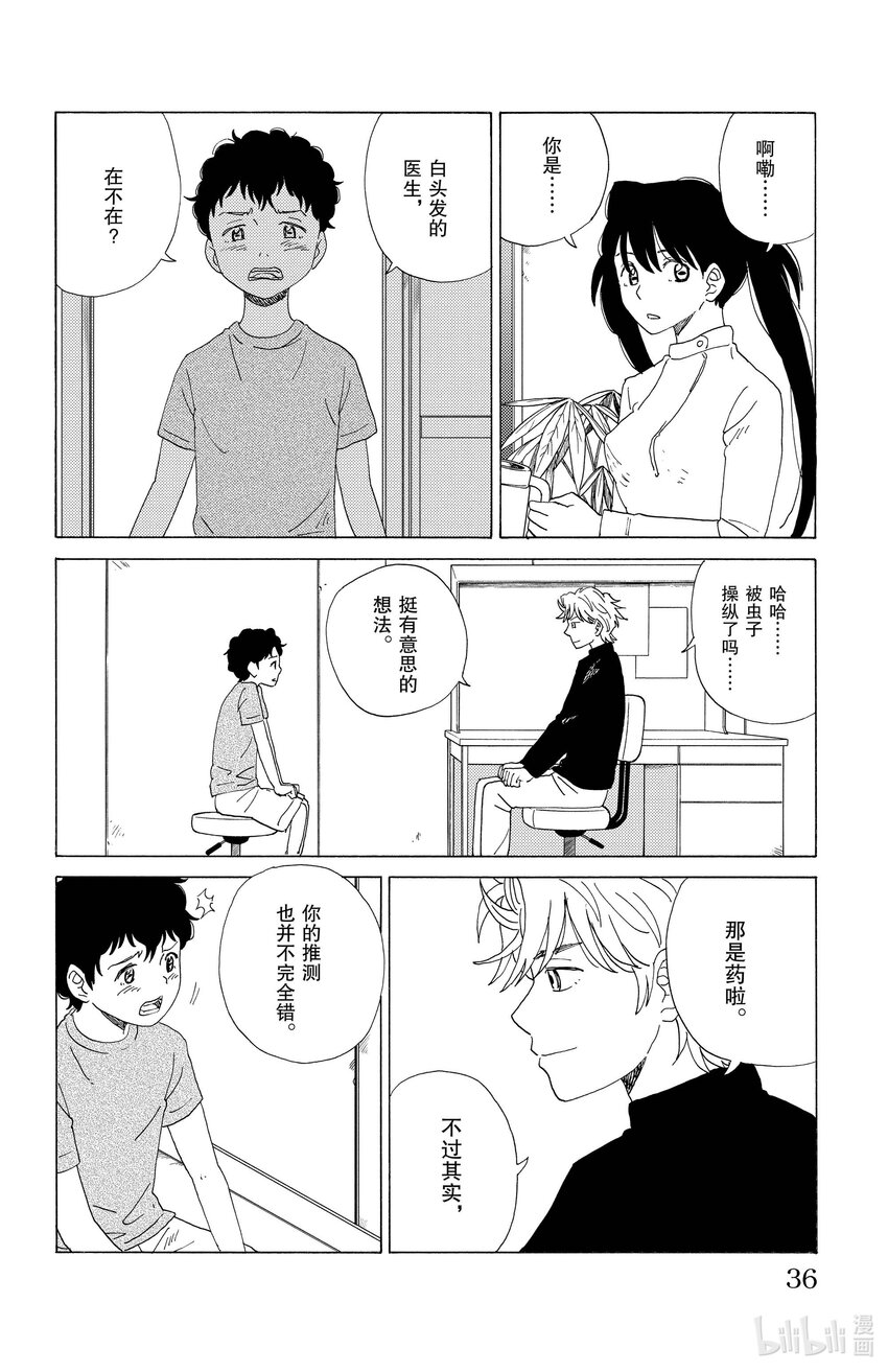 《AI电子基因》45 寄生虫 第12页
