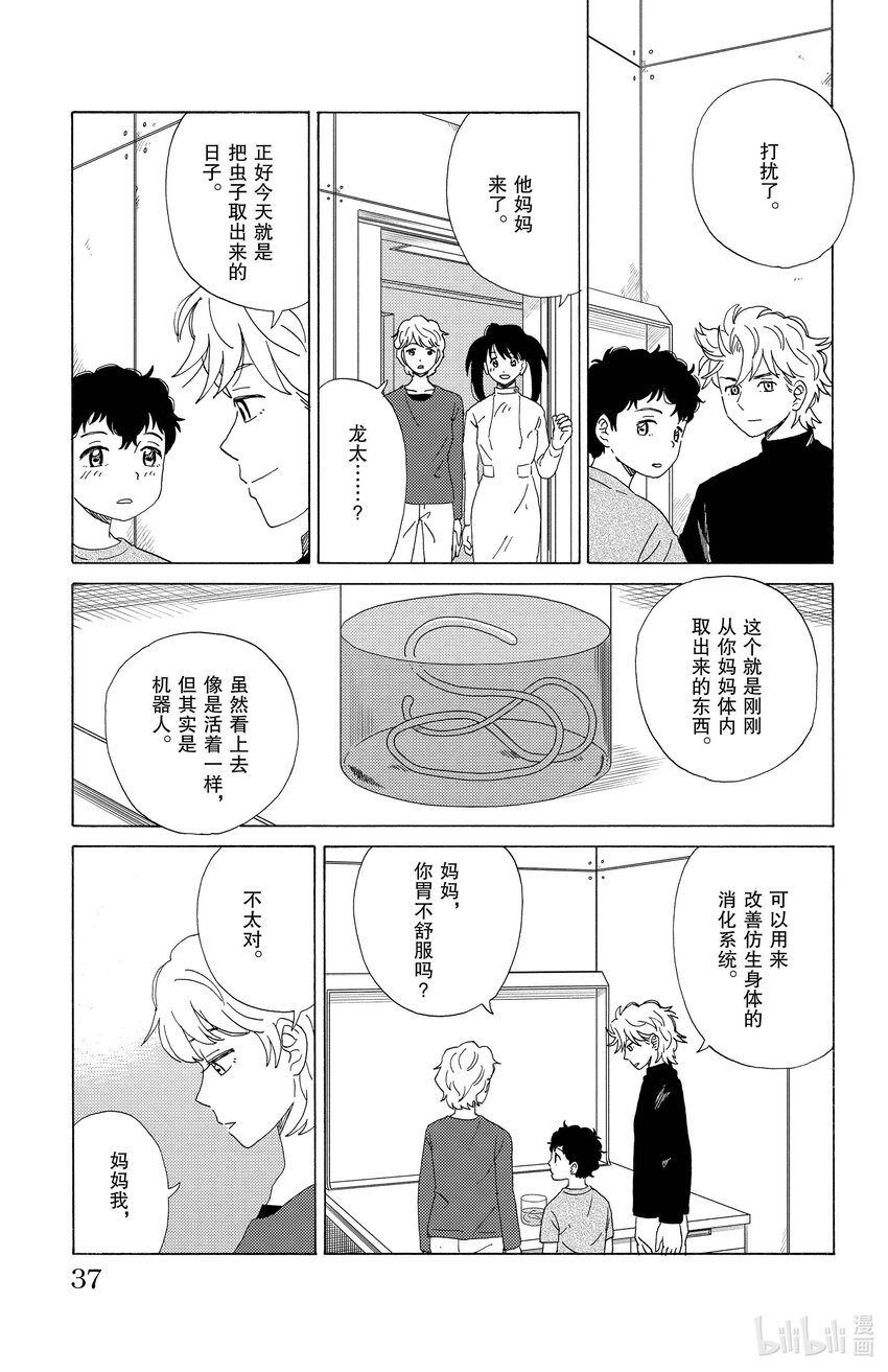 《AI电子基因》45 寄生虫 第13页