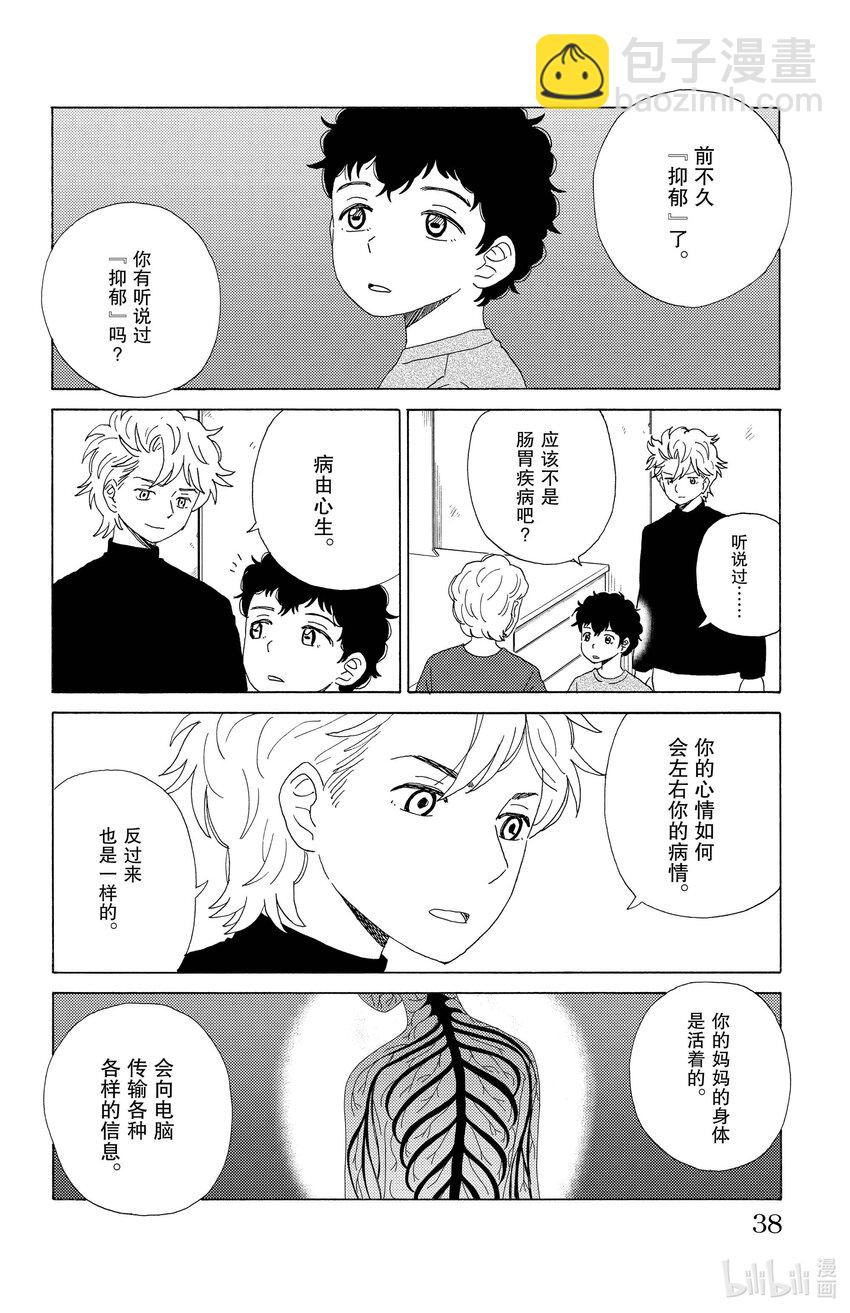《AI电子基因》45 寄生虫 第14页