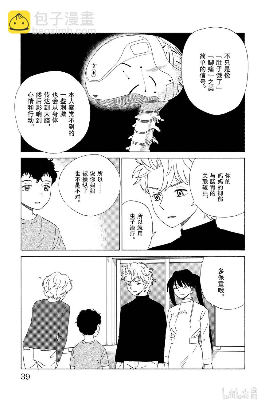 《AI电子基因》45 寄生虫 第15页