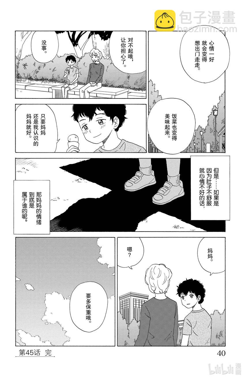 《AI电子基因》45 寄生虫 第16页