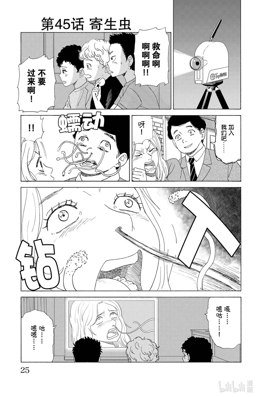 《AI电子基因》45 寄生虫 第1页