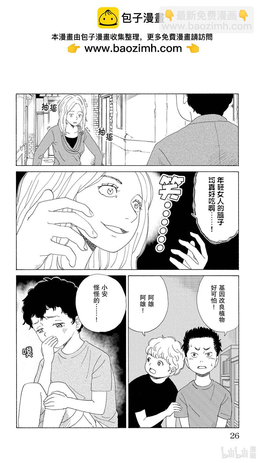 《AI电子基因》45 寄生虫 第2页