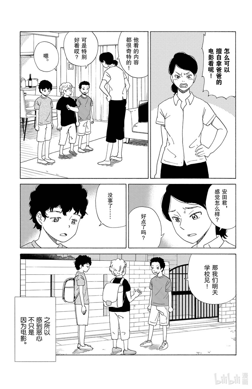 《AI电子基因》45 寄生虫 第3页