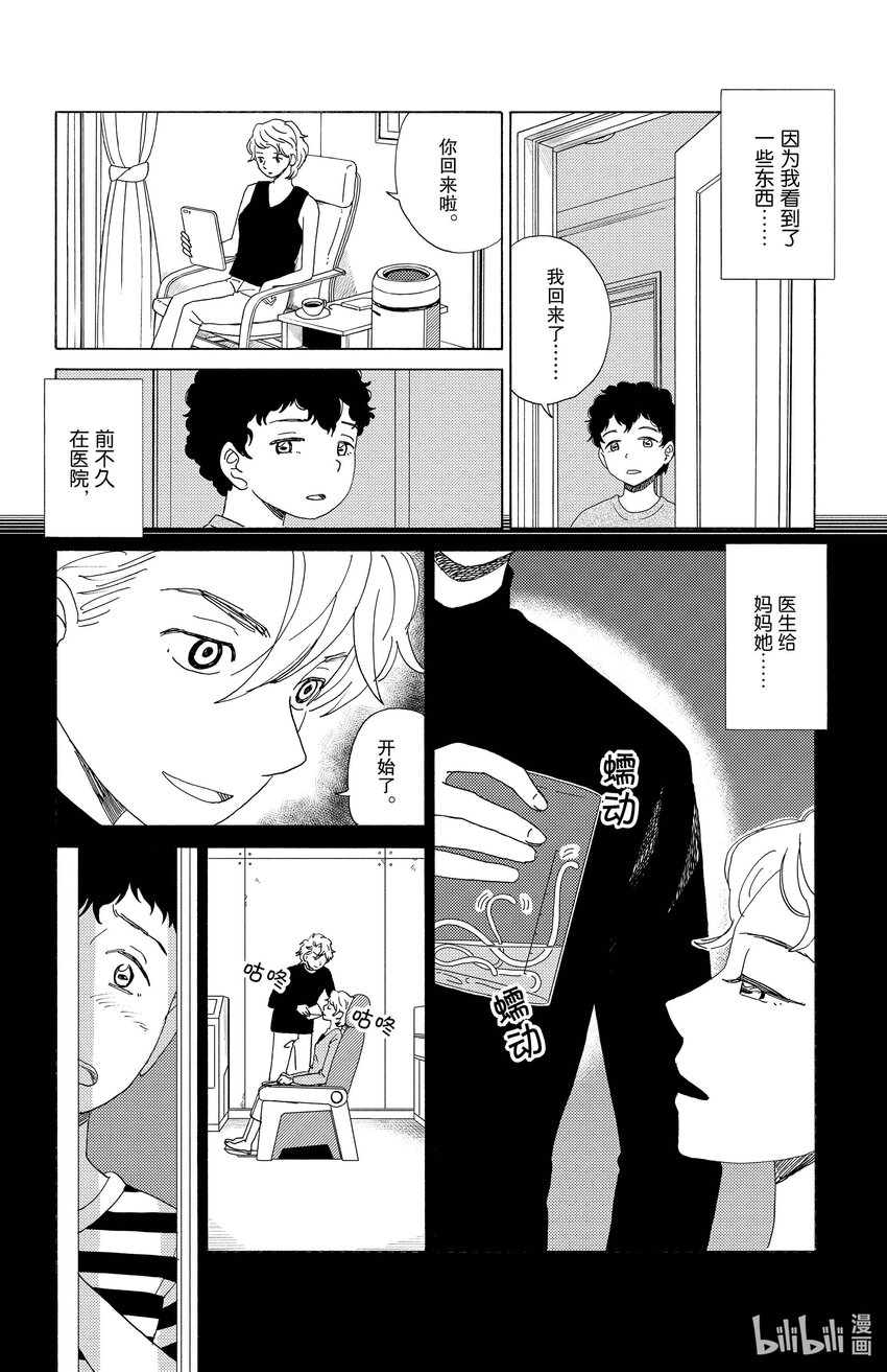 《AI电子基因》45 寄生虫 第4页