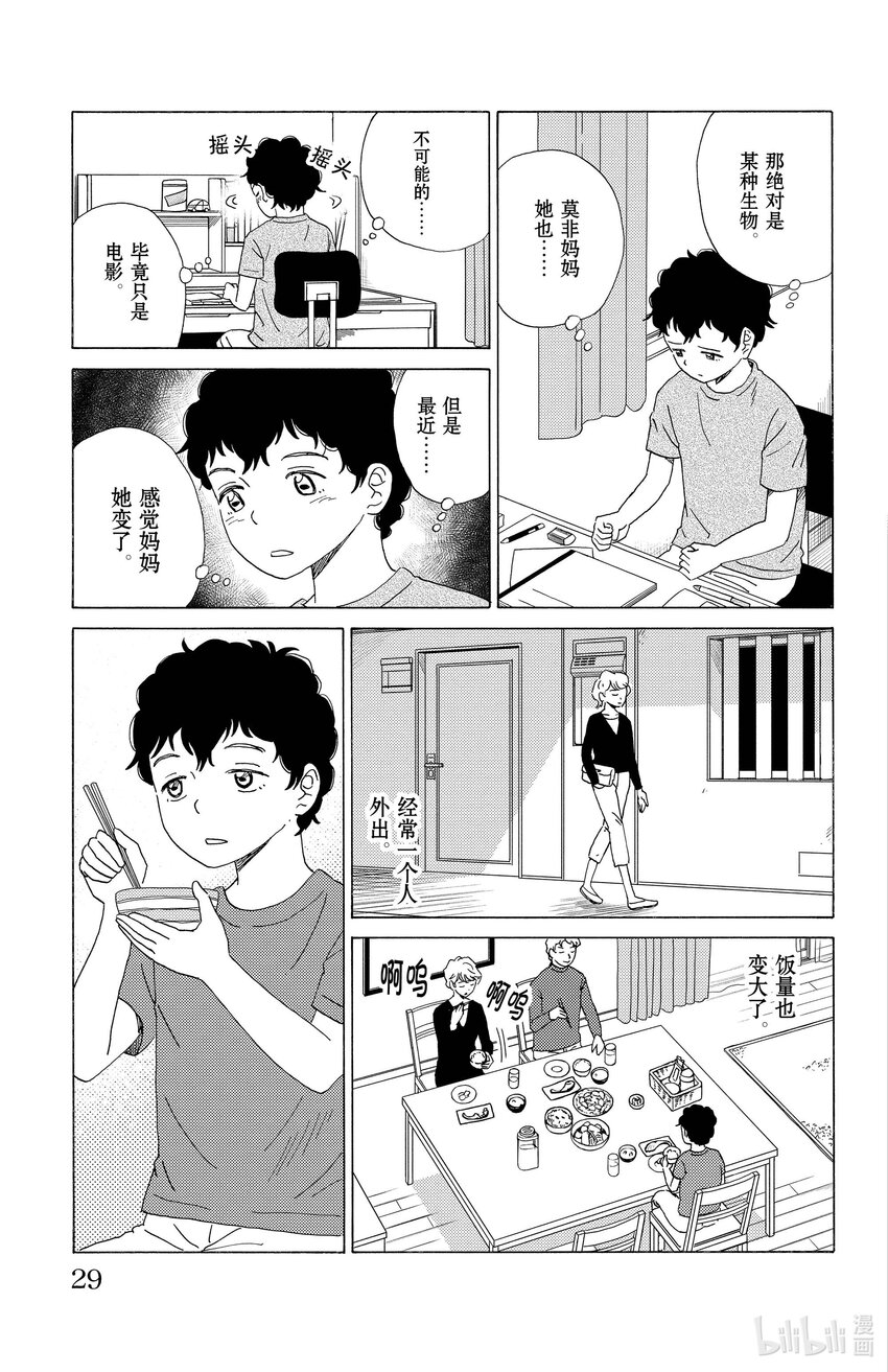 《AI电子基因》45 寄生虫 第5页