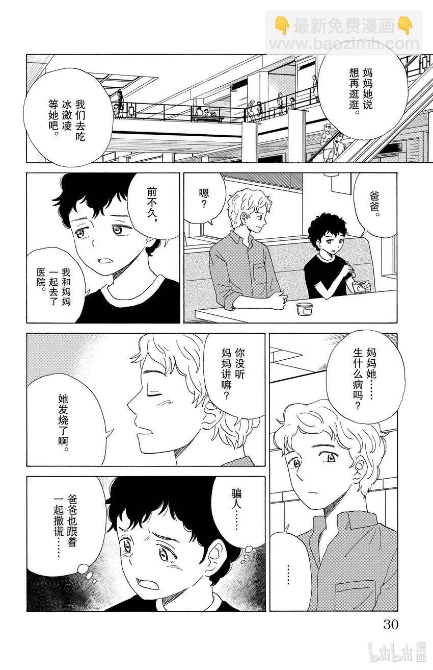 《AI电子基因》45 寄生虫 第6页
