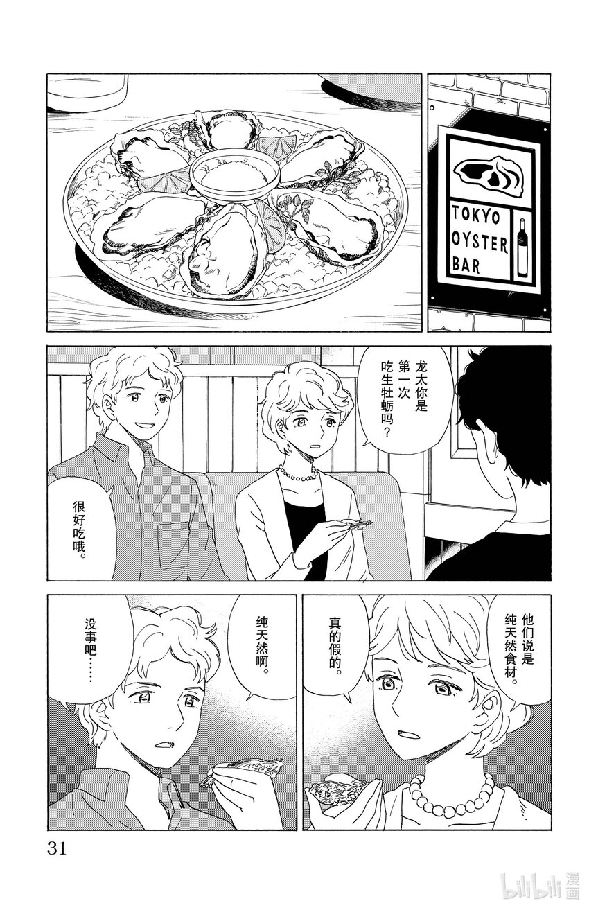 《AI电子基因》45 寄生虫 第7页