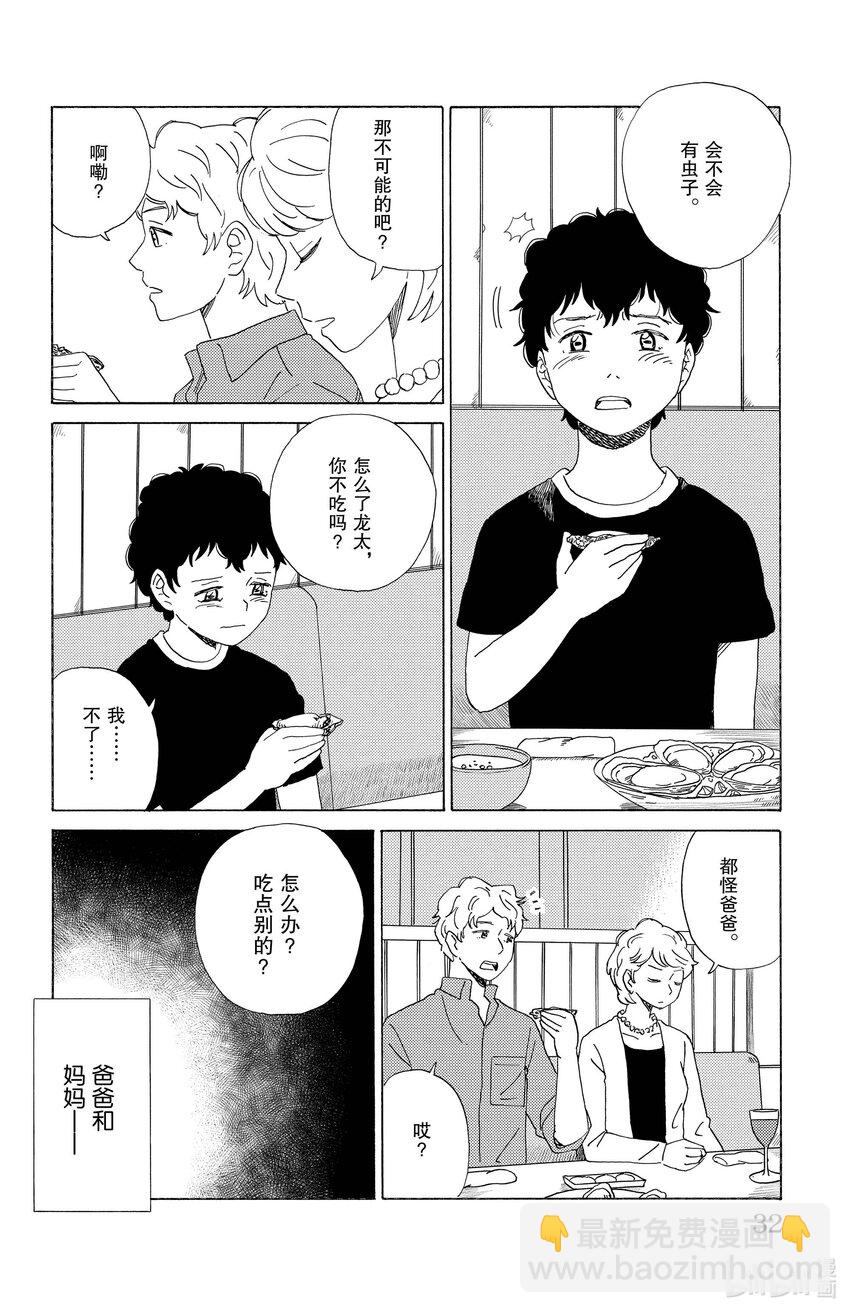 《AI电子基因》45 寄生虫 第8页