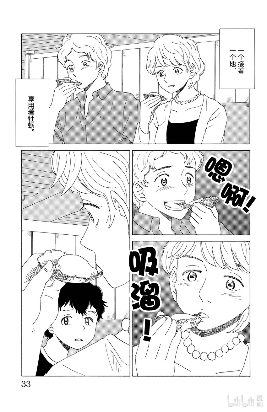 《AI电子基因》45 寄生虫 第9页