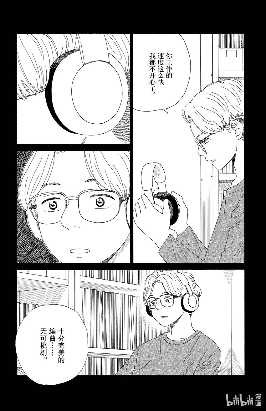 《AI电子基因》46 未完成 第10页