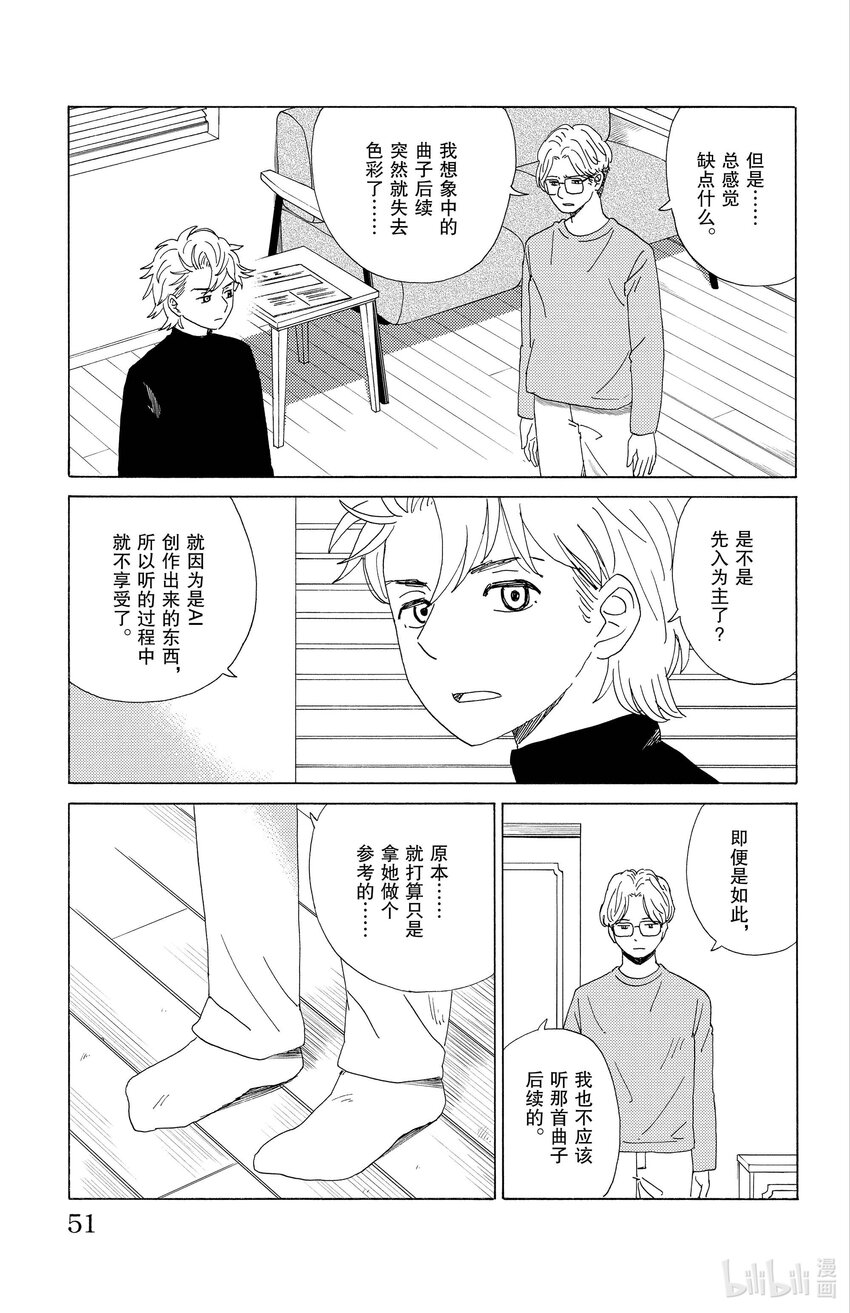 《AI电子基因》46 未完成 第11页