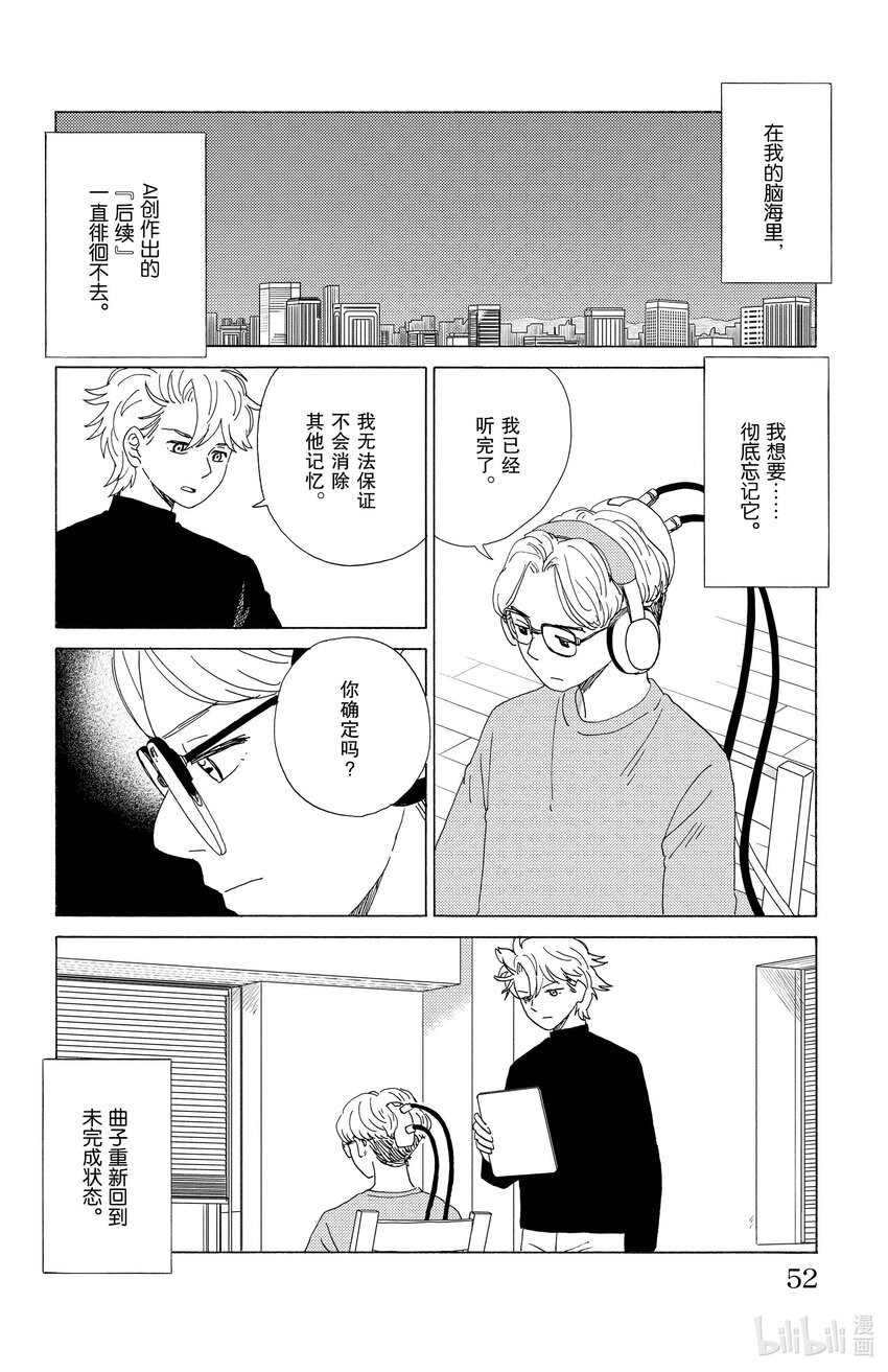 《AI电子基因》46 未完成 第12页
