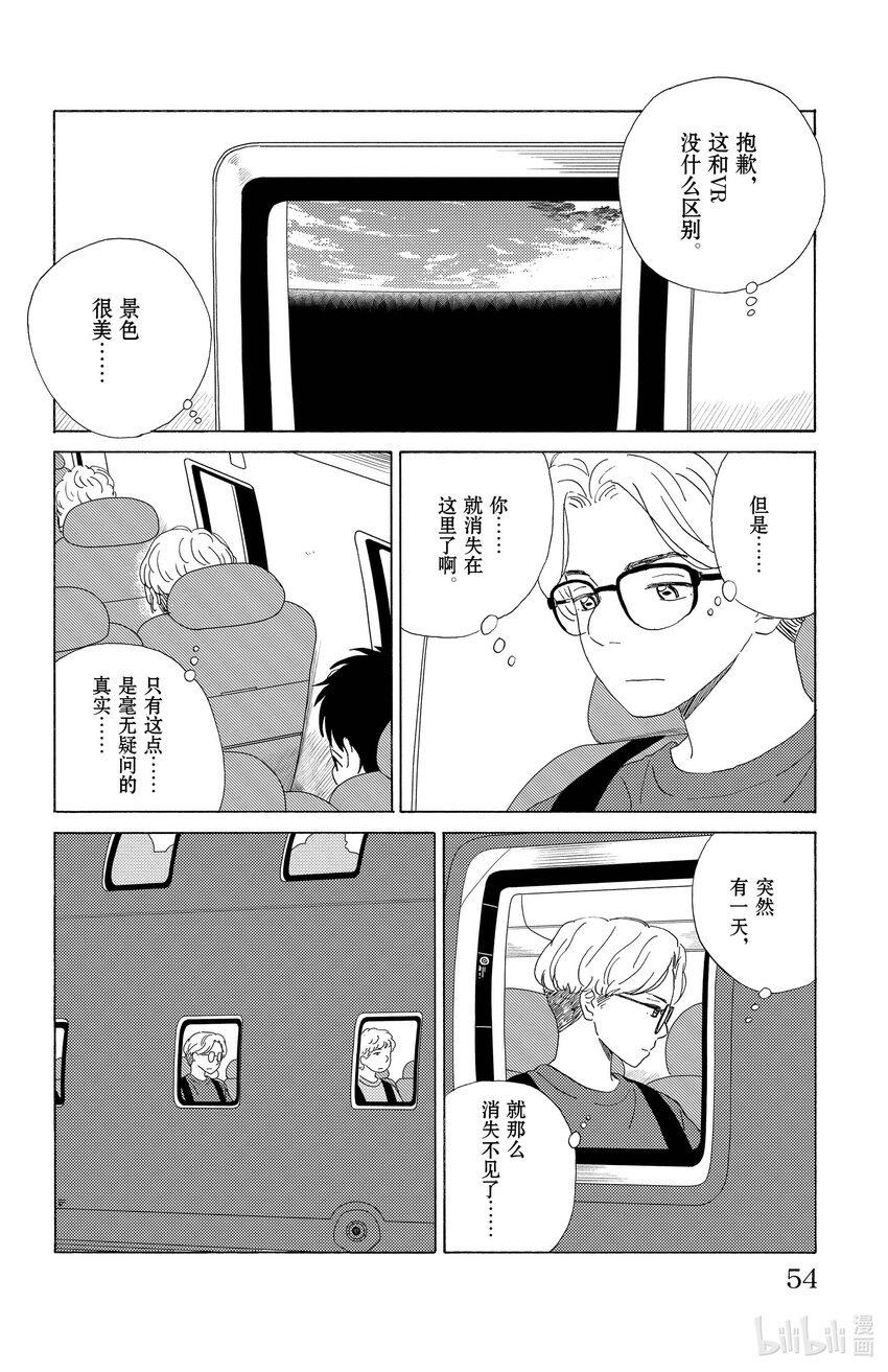 《AI电子基因》46 未完成 第14页