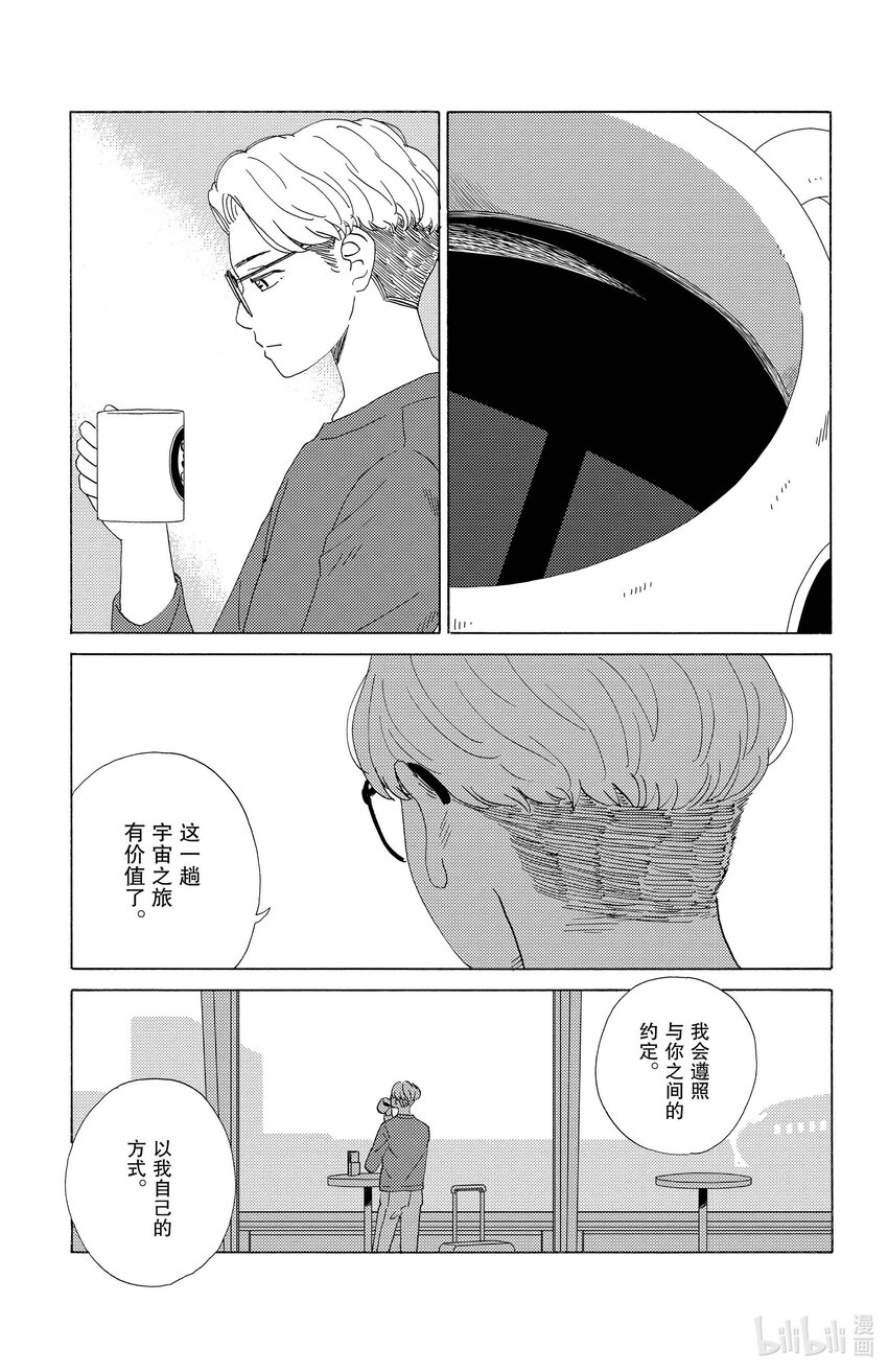 《AI电子基因》46 未完成 第15页