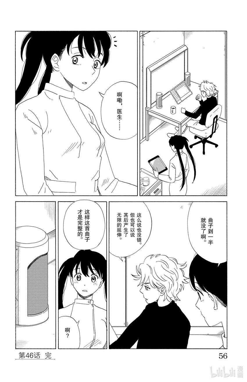 《AI电子基因》46 未完成 第16页