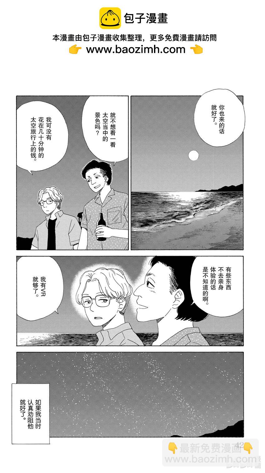 《AI电子基因》46 未完成 第2页