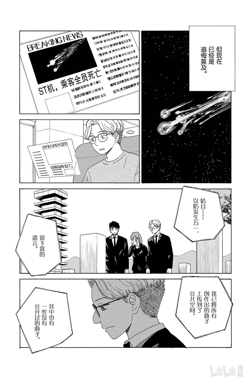 《AI电子基因》46 未完成 第3页