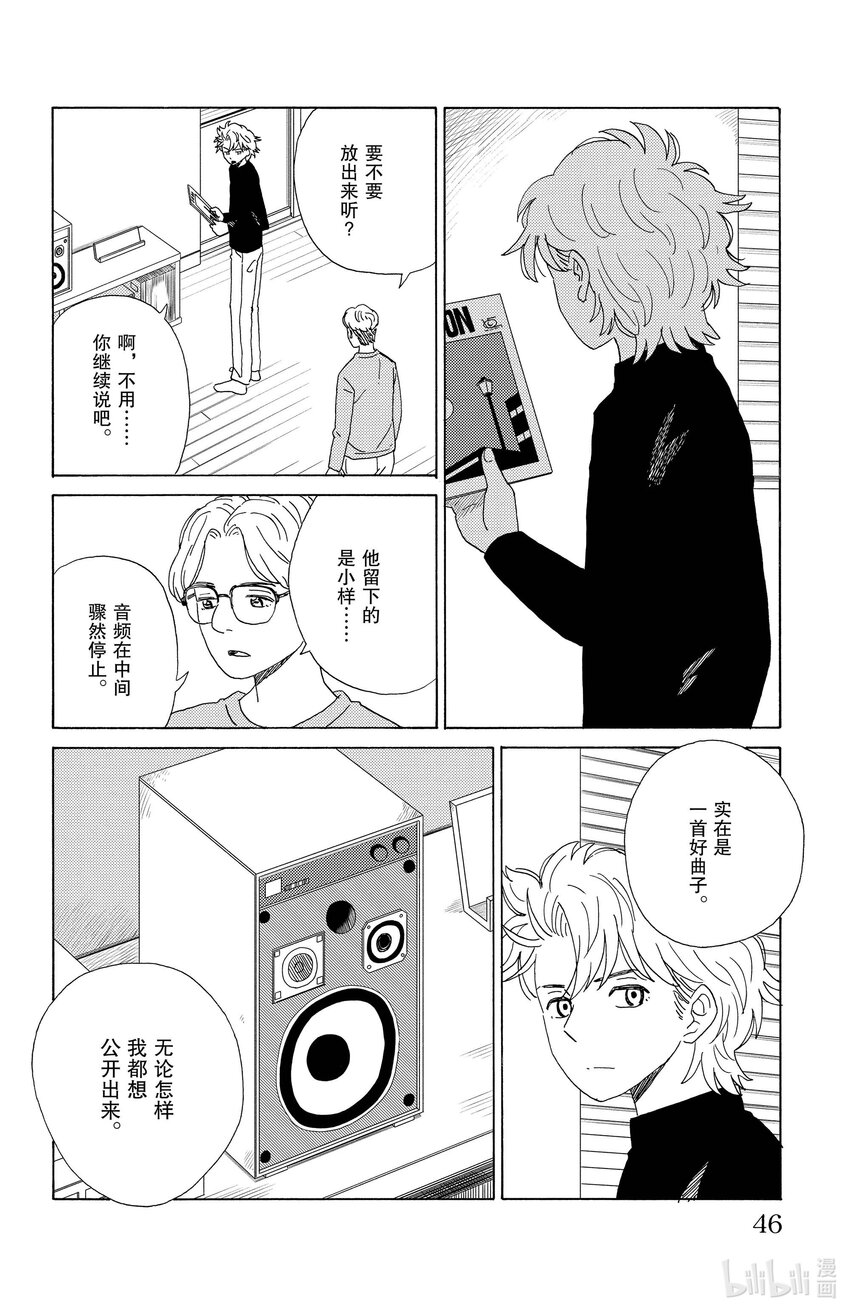 《AI电子基因》46 未完成 第6页