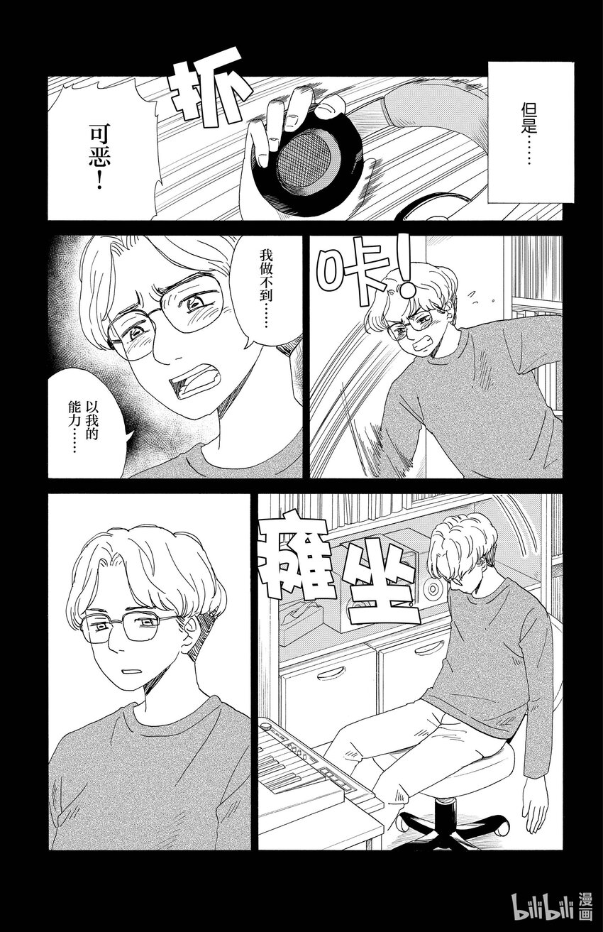 《AI电子基因》46 未完成 第7页